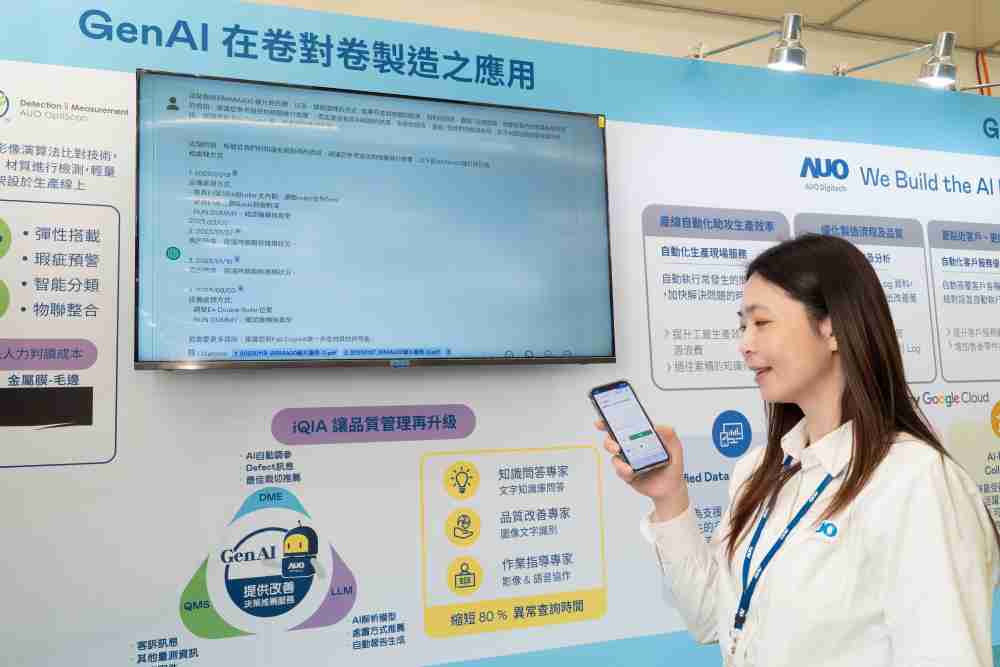 尊龙集团数位积极发展数智化转型，，，透过AI落地应用优化制造流程，，革新人力、、、生产效率与设备维护效益，，图为〝智能质量推升助手-iQIA〞（Intelligent quality improve assistant）应用情境，，，协助质量管理再升级。。。